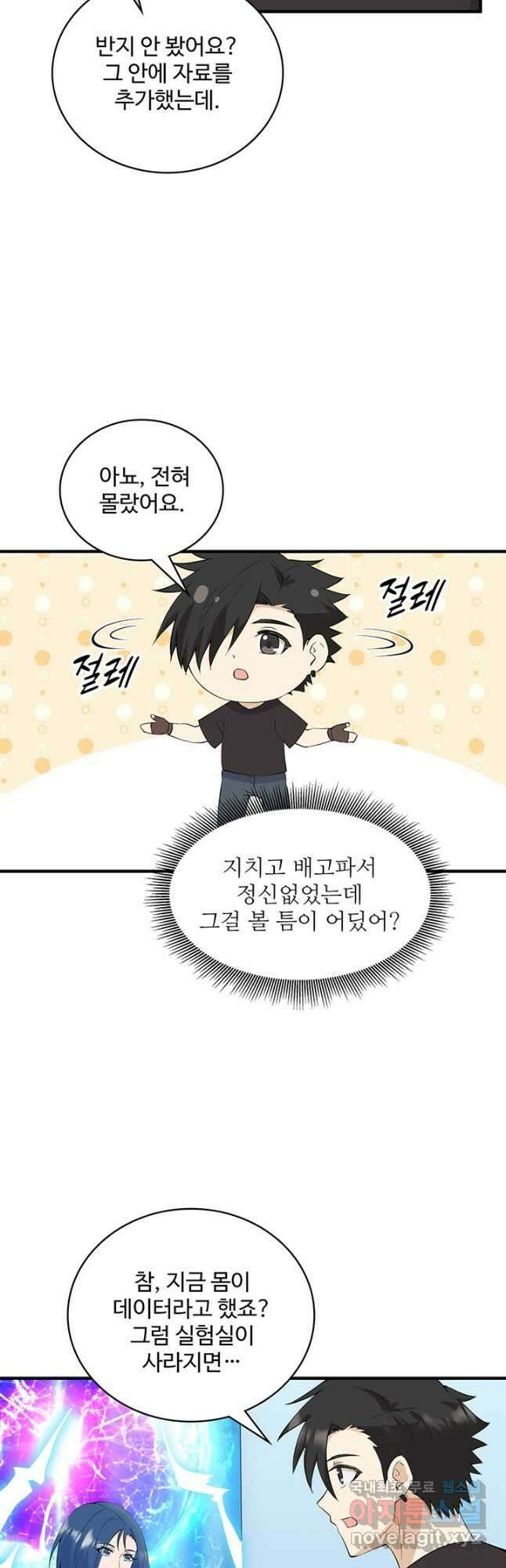 생존 마스터가 되었다 205화 5