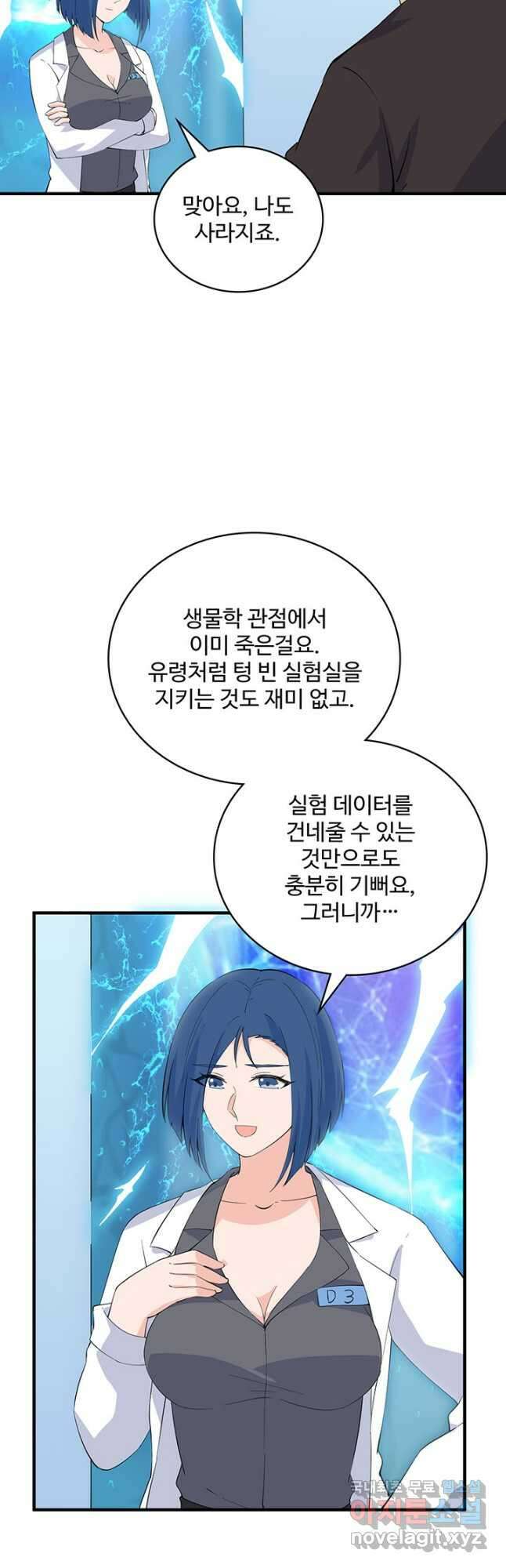 생존 마스터가 되었다 205화 6