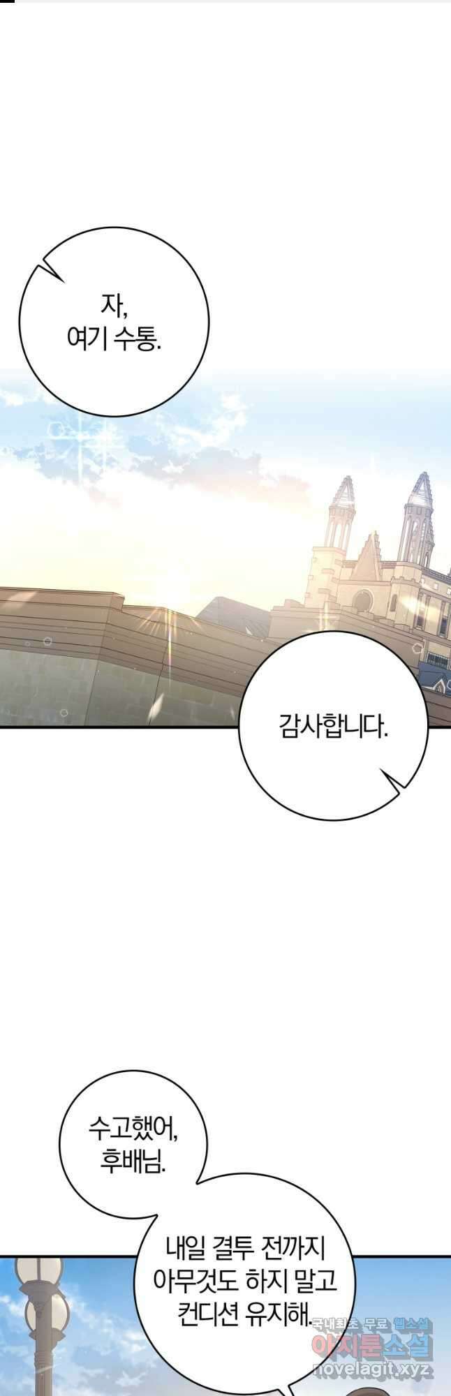 마왕은 학원에 간다 28화 1