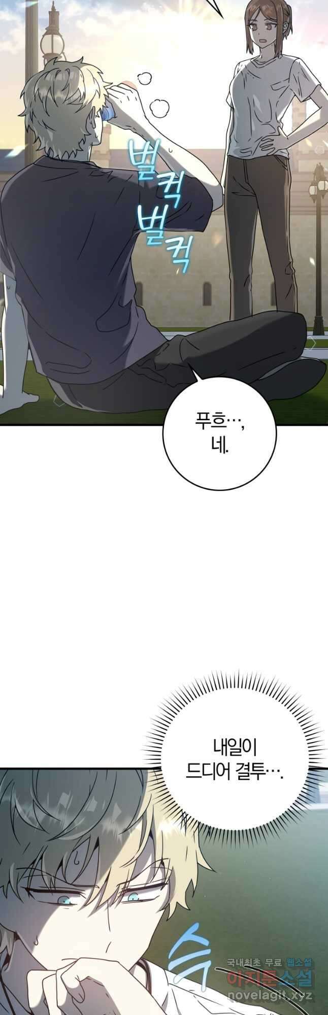 마왕은 학원에 간다 28화 2