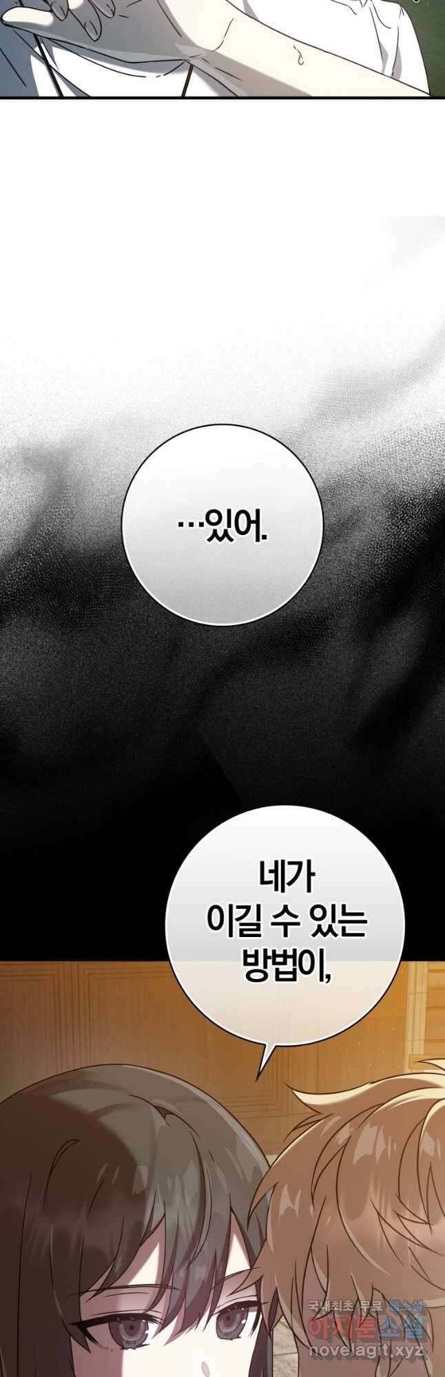 마왕은 학원에 간다 28화 3