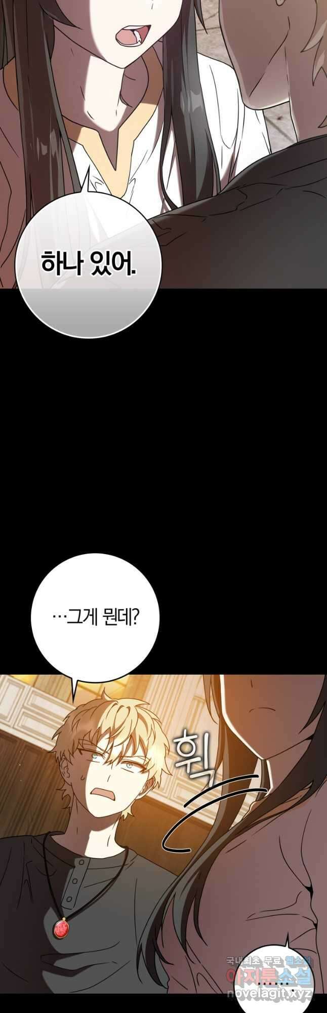 마왕은 학원에 간다 28화 4