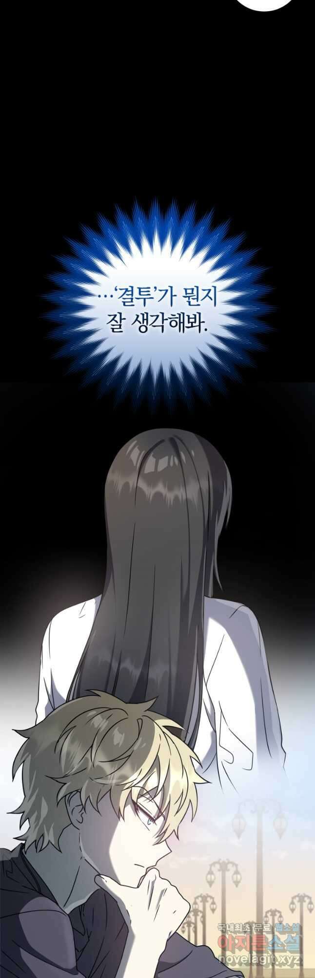 마왕은 학원에 간다 28화 5