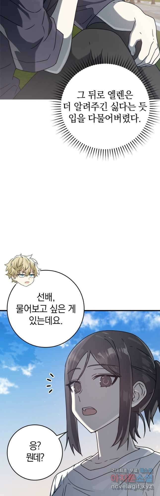 마왕은 학원에 간다 28화 6