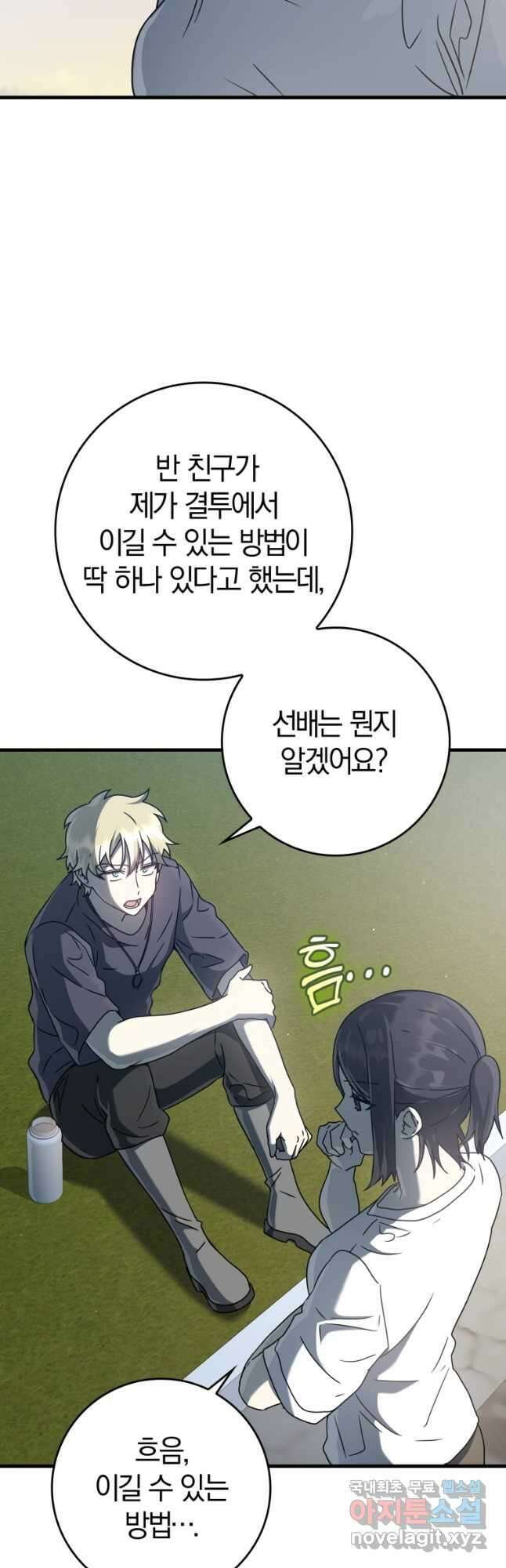 마왕은 학원에 간다 28화 7