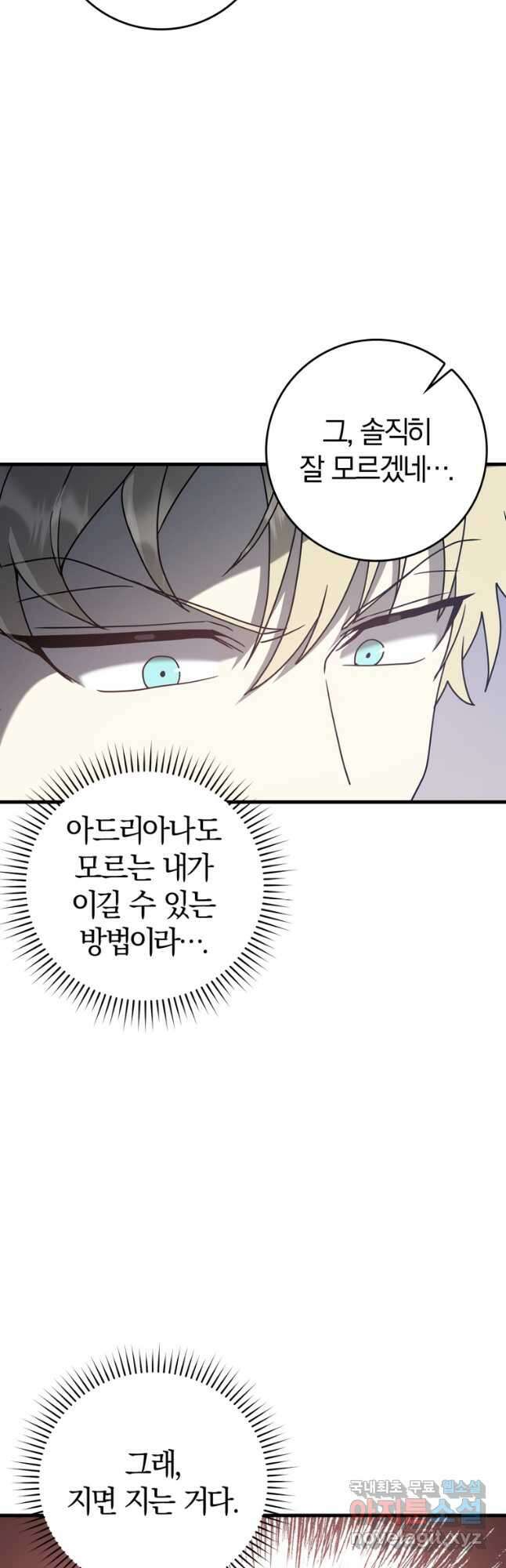 마왕은 학원에 간다 28화 8