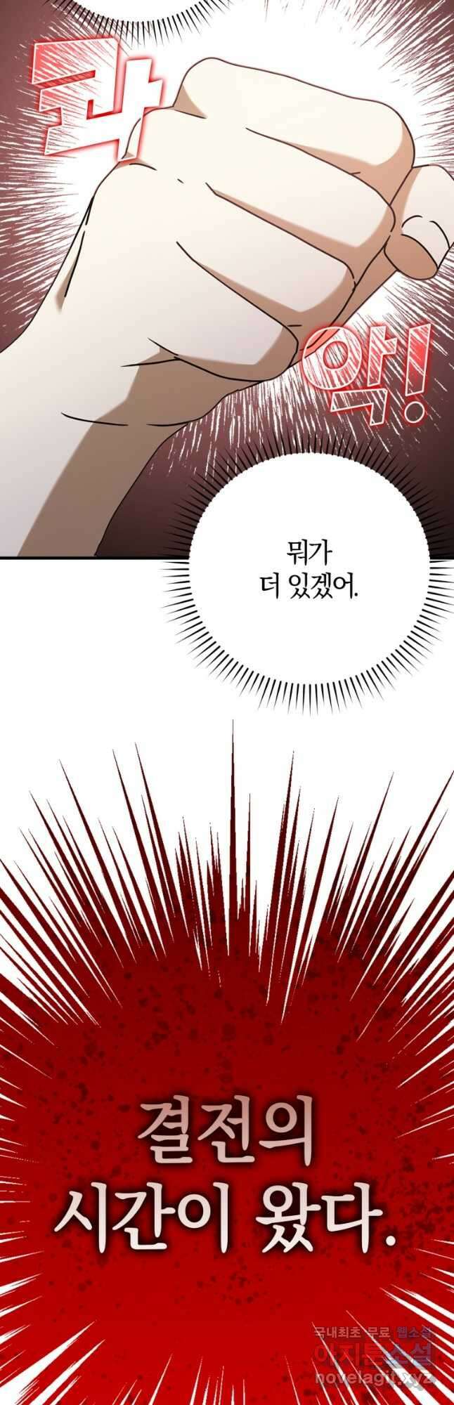 마왕은 학원에 간다 28화 9