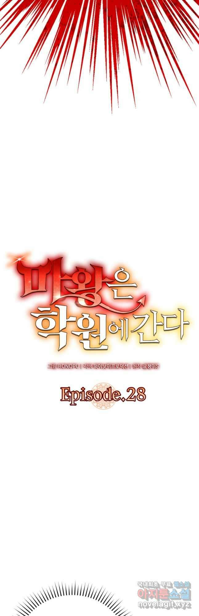 마왕은 학원에 간다 28화 10