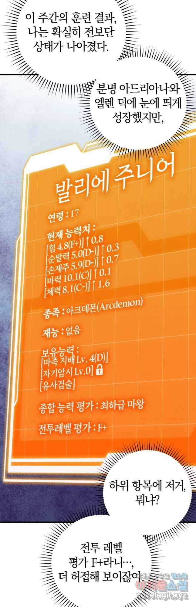 마왕은 학원에 간다 28화 11