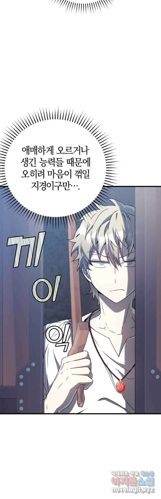 마왕은 학원에 간다 28화 12