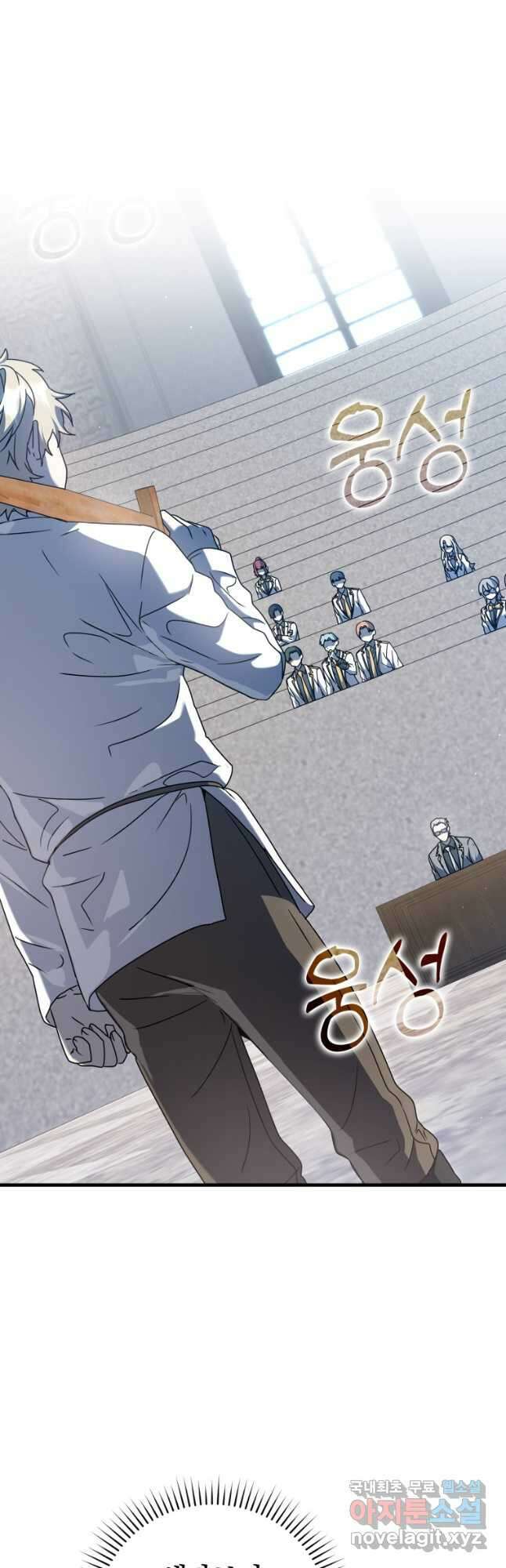 마왕은 학원에 간다 28화 13