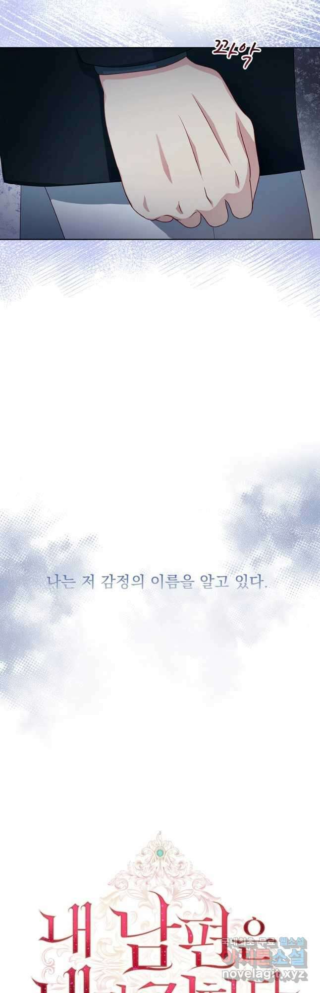 내 남편은 내가 정한다 29화 12