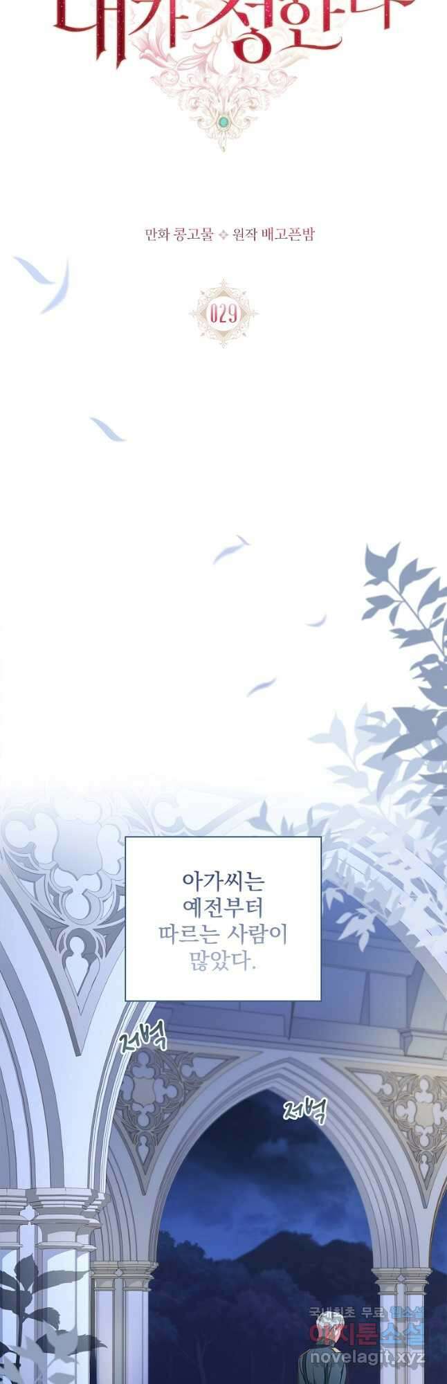 내 남편은 내가 정한다 29화 13