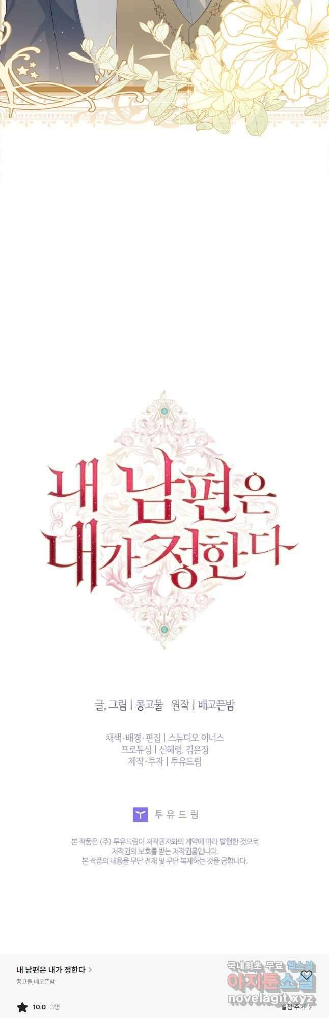 내 남편은 내가 정한다 29화 40