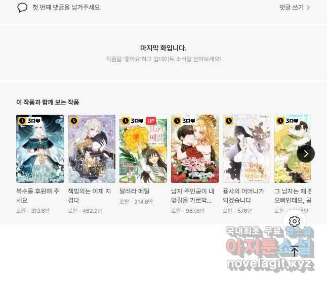 내 남편은 내가 정한다 29화 41