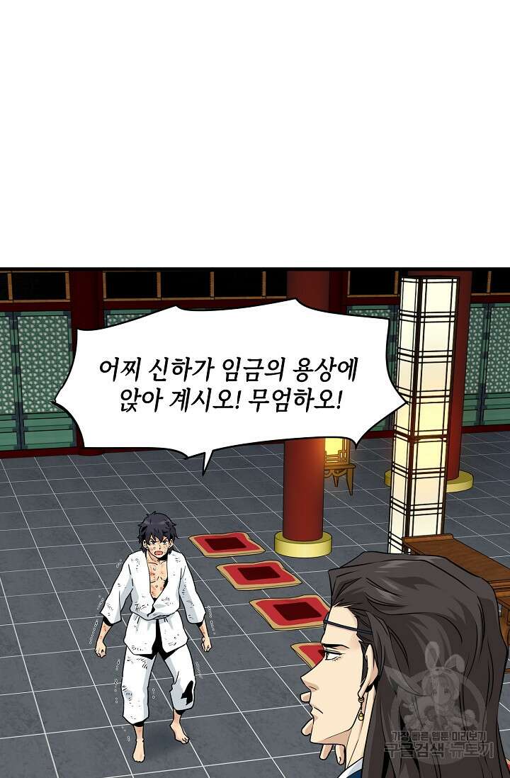 매월당 열전 47화 11