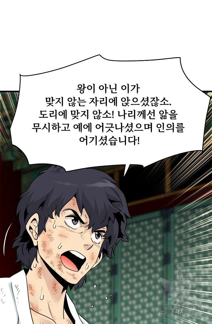 매월당 열전 47화 14