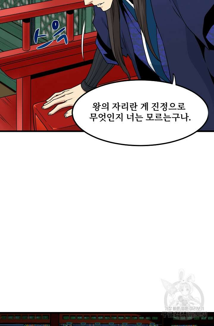 매월당 열전 47화 16