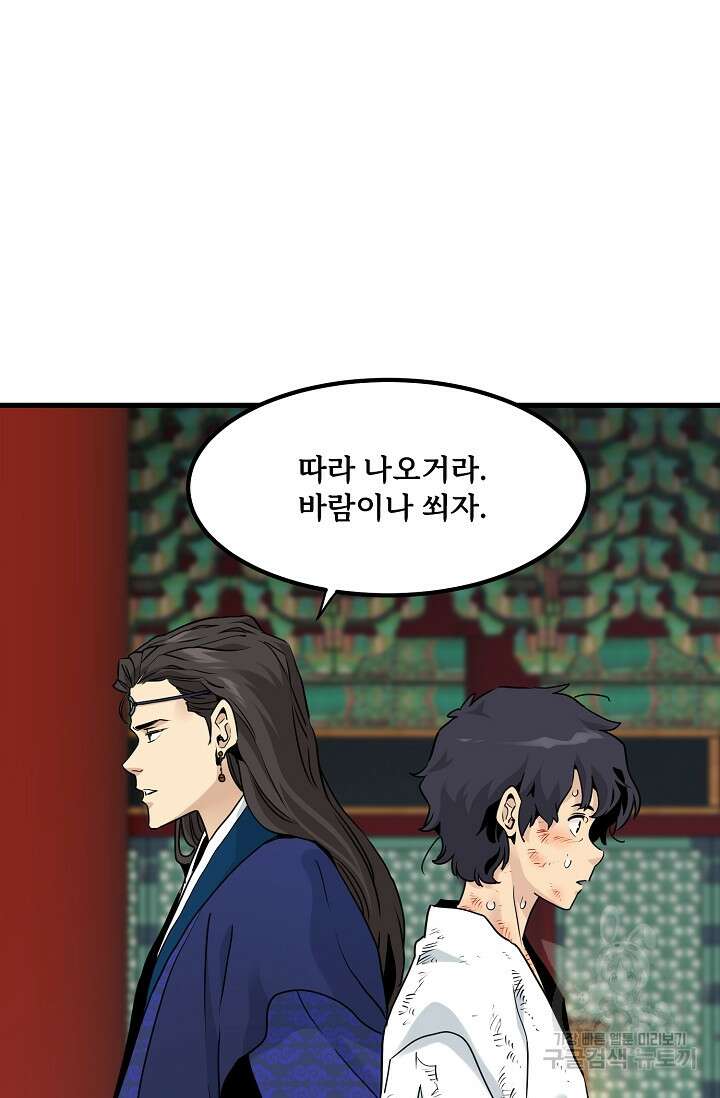 매월당 열전 47화 18