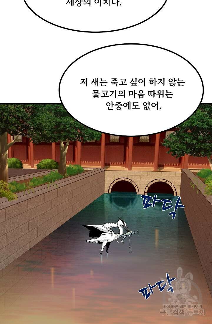 매월당 열전 47화 25