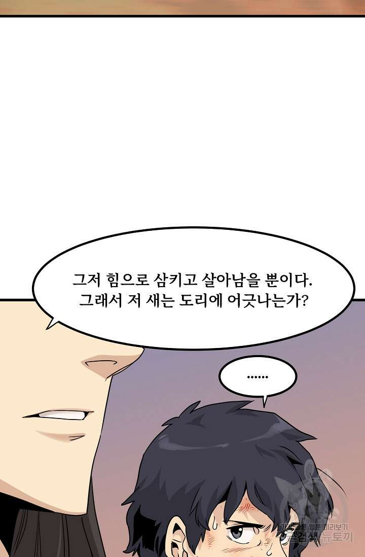 매월당 열전 47화 26