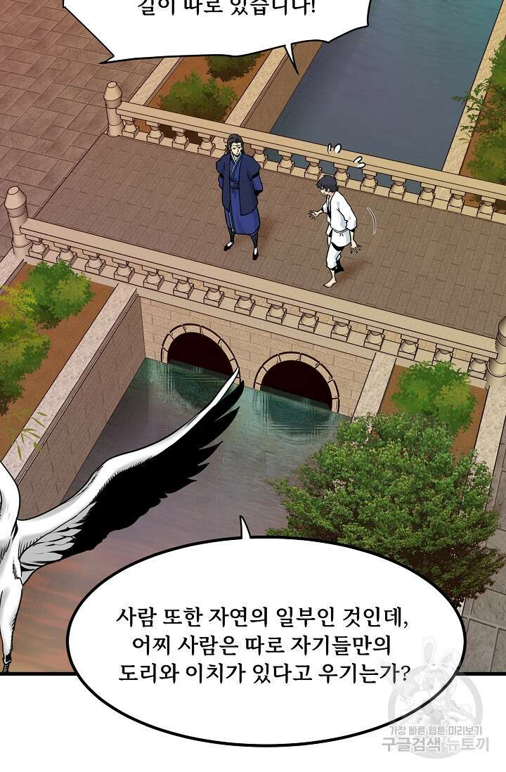 매월당 열전 47화 28