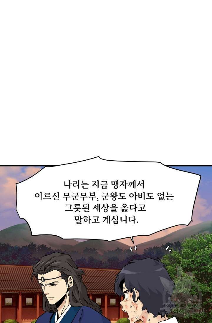 매월당 열전 47화 29
