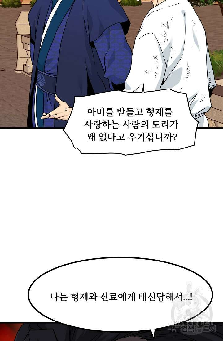 매월당 열전 47화 30