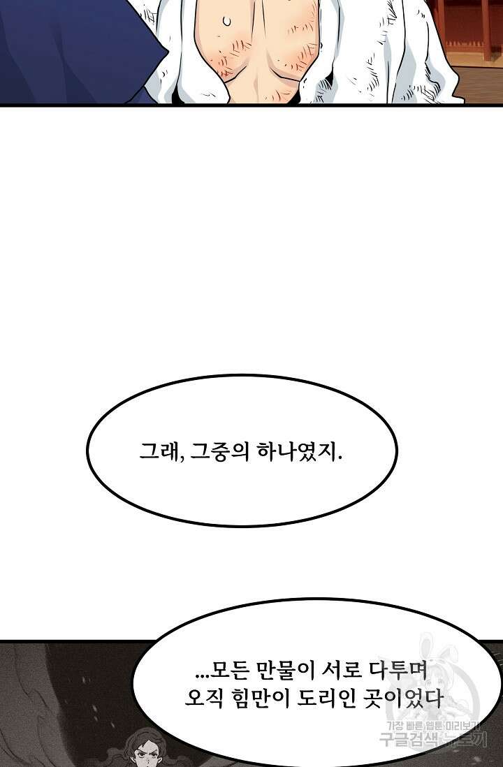 매월당 열전 47화 33