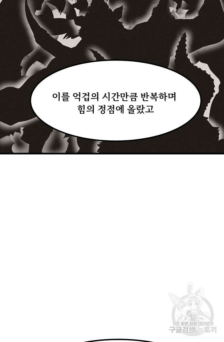 매월당 열전 47화 36