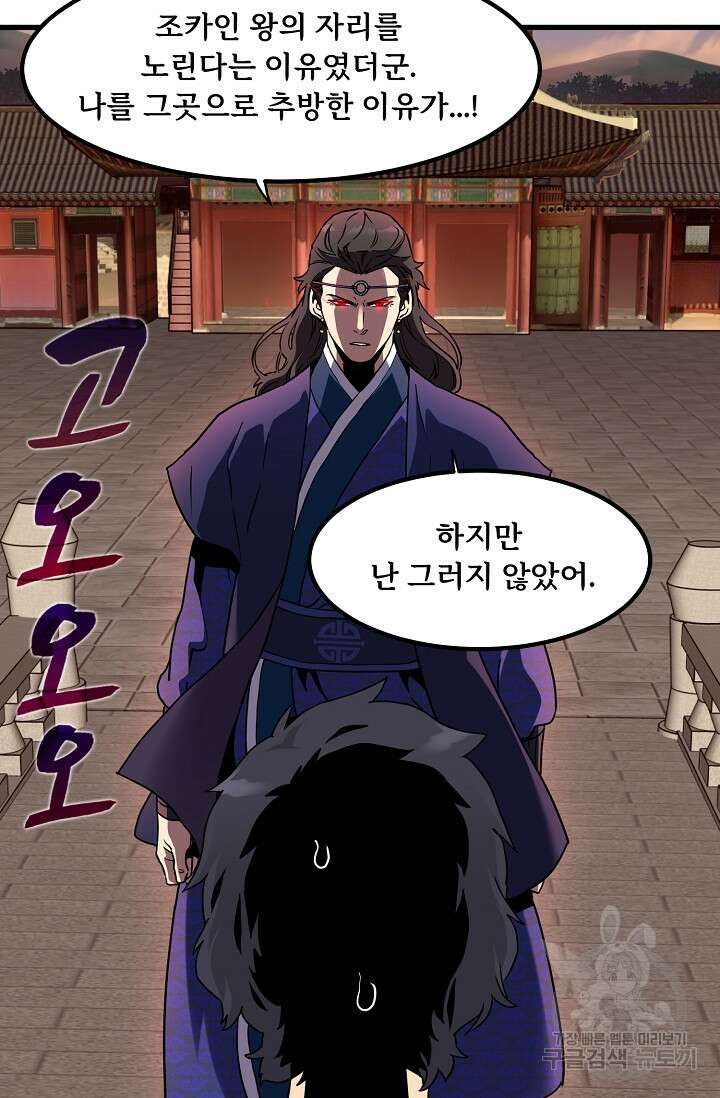 매월당 열전 47화 42