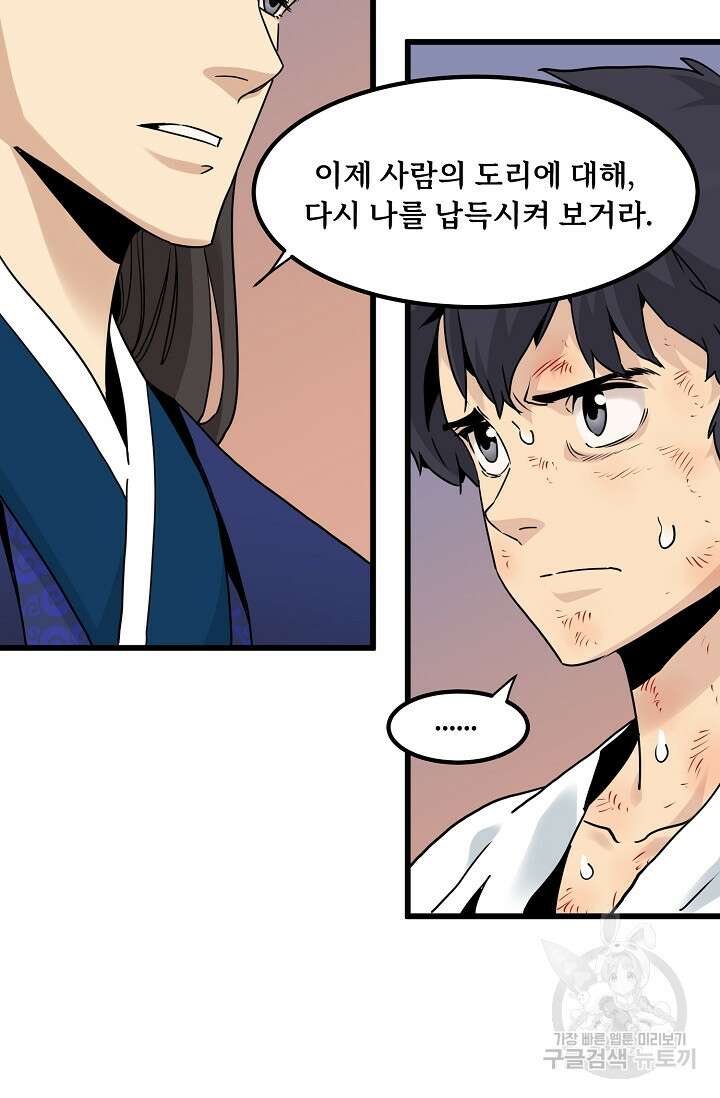 매월당 열전 47화 47
