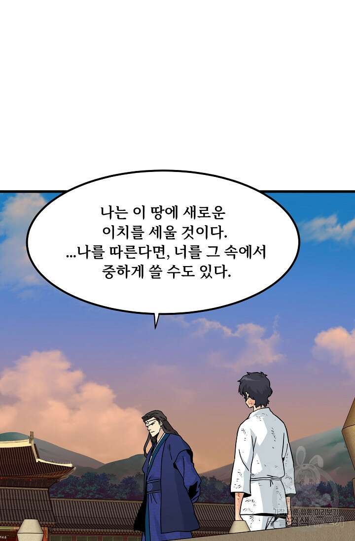 매월당 열전 47화 48