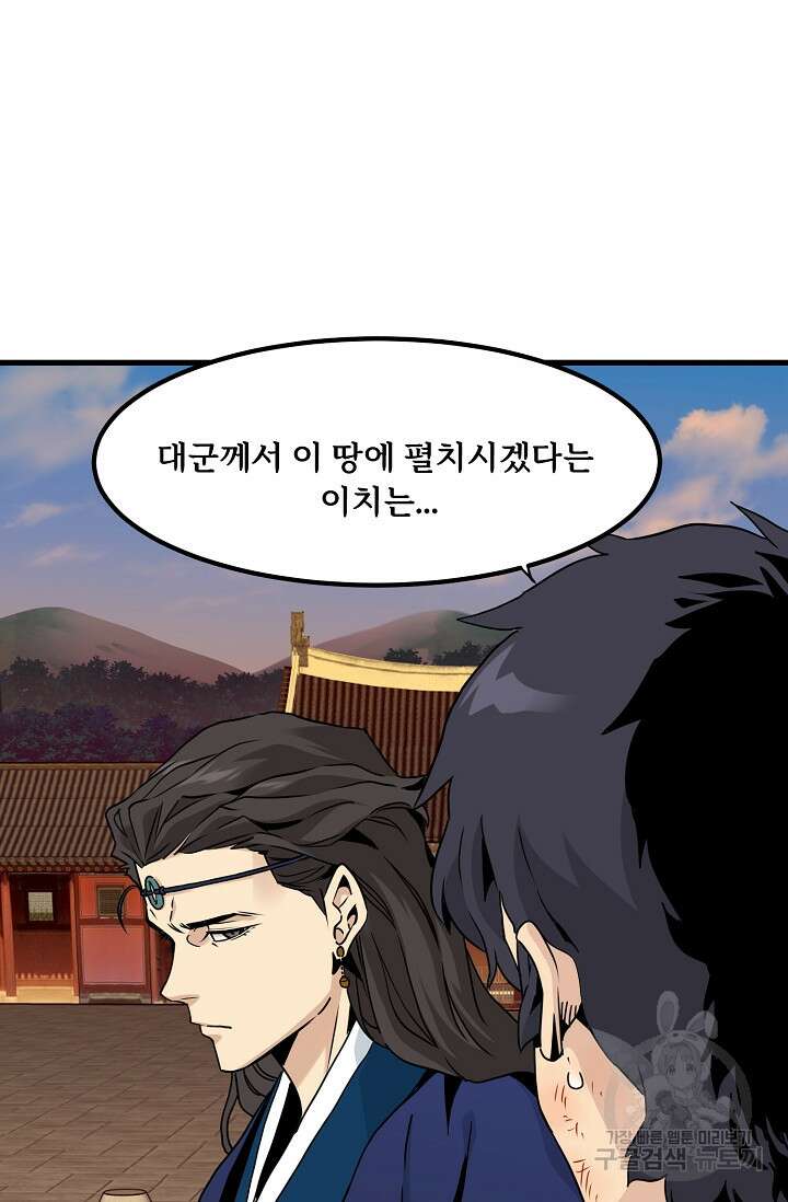 매월당 열전 47화 52