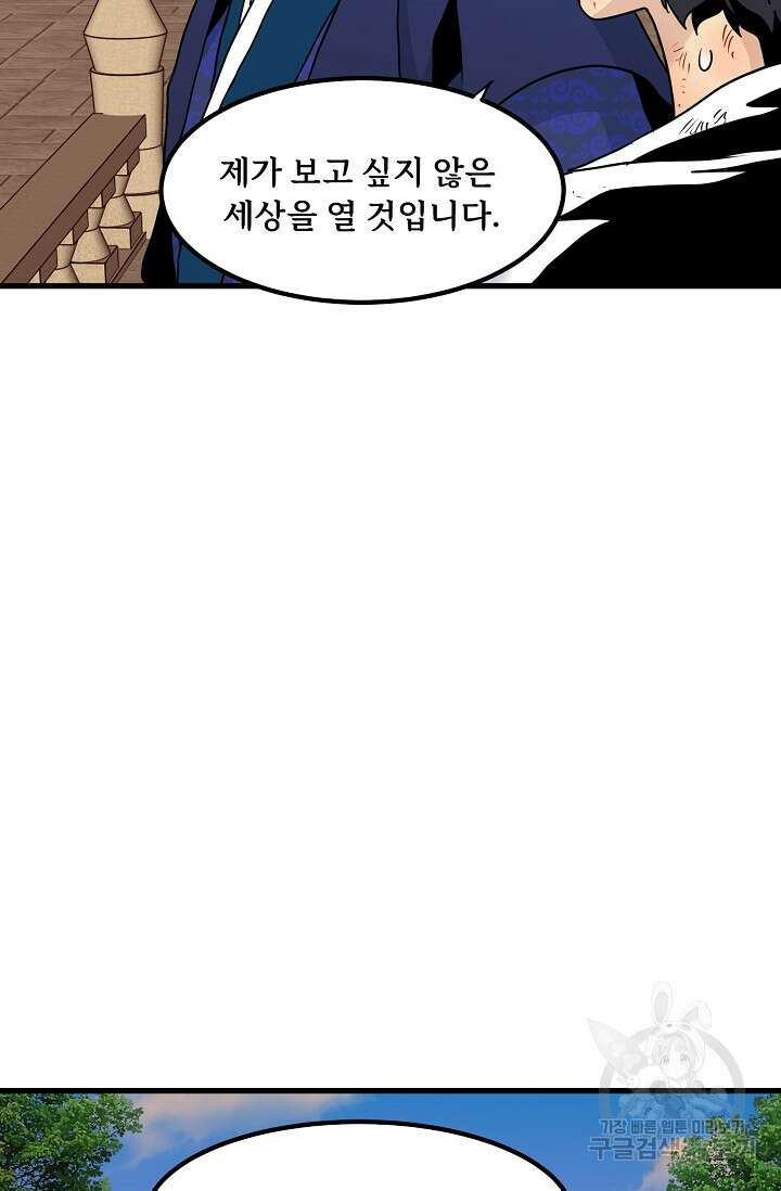 매월당 열전 47화 53