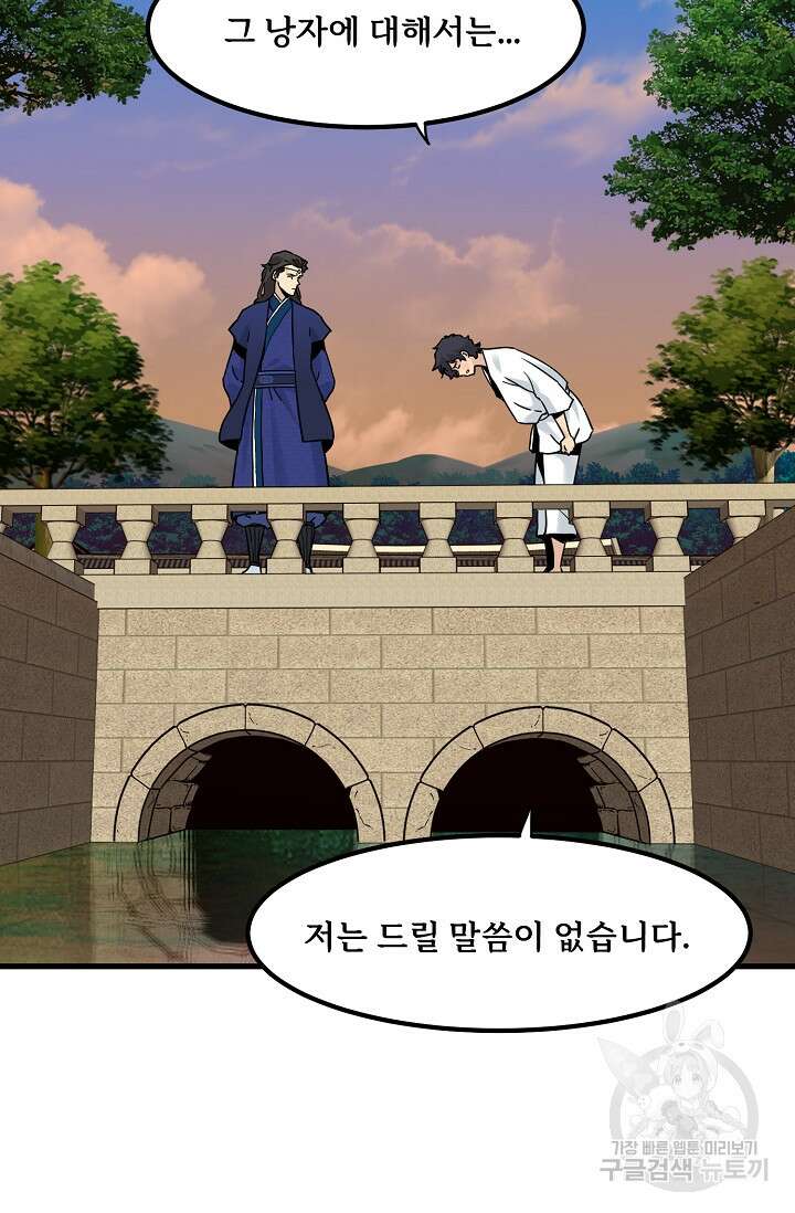 매월당 열전 47화 54