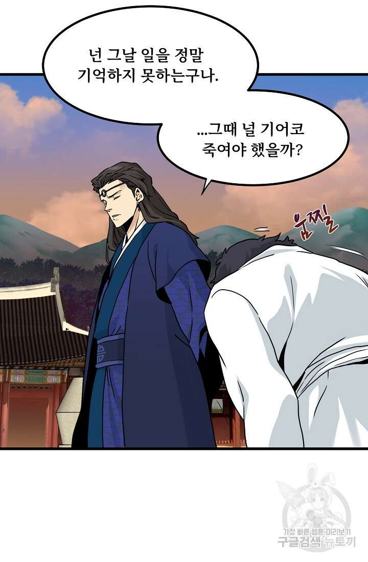 매월당 열전 47화 56