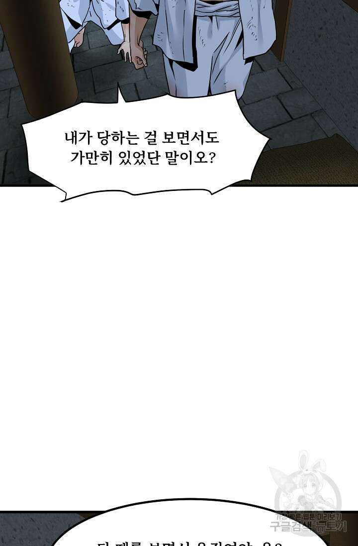 매월당 열전 47화 62