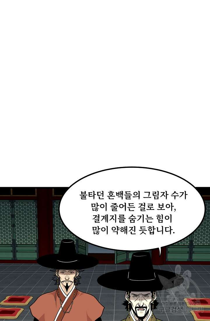 매월당 열전 47화 66