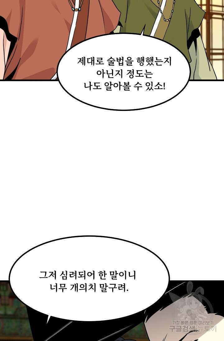 매월당 열전 47화 67