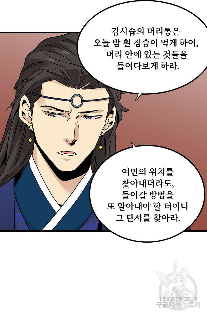 매월당 열전 47화 69