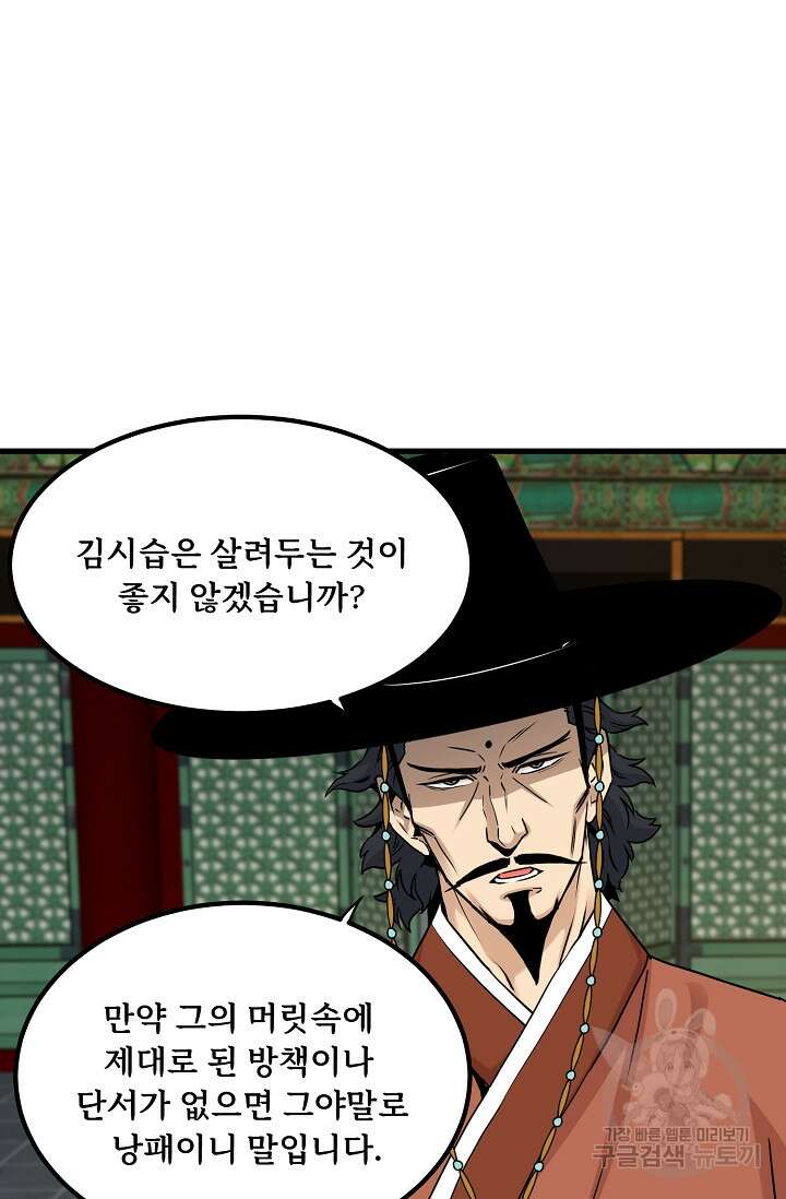 매월당 열전 47화 70