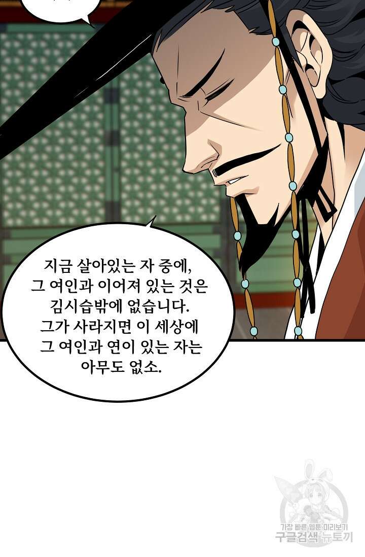 매월당 열전 47화 71