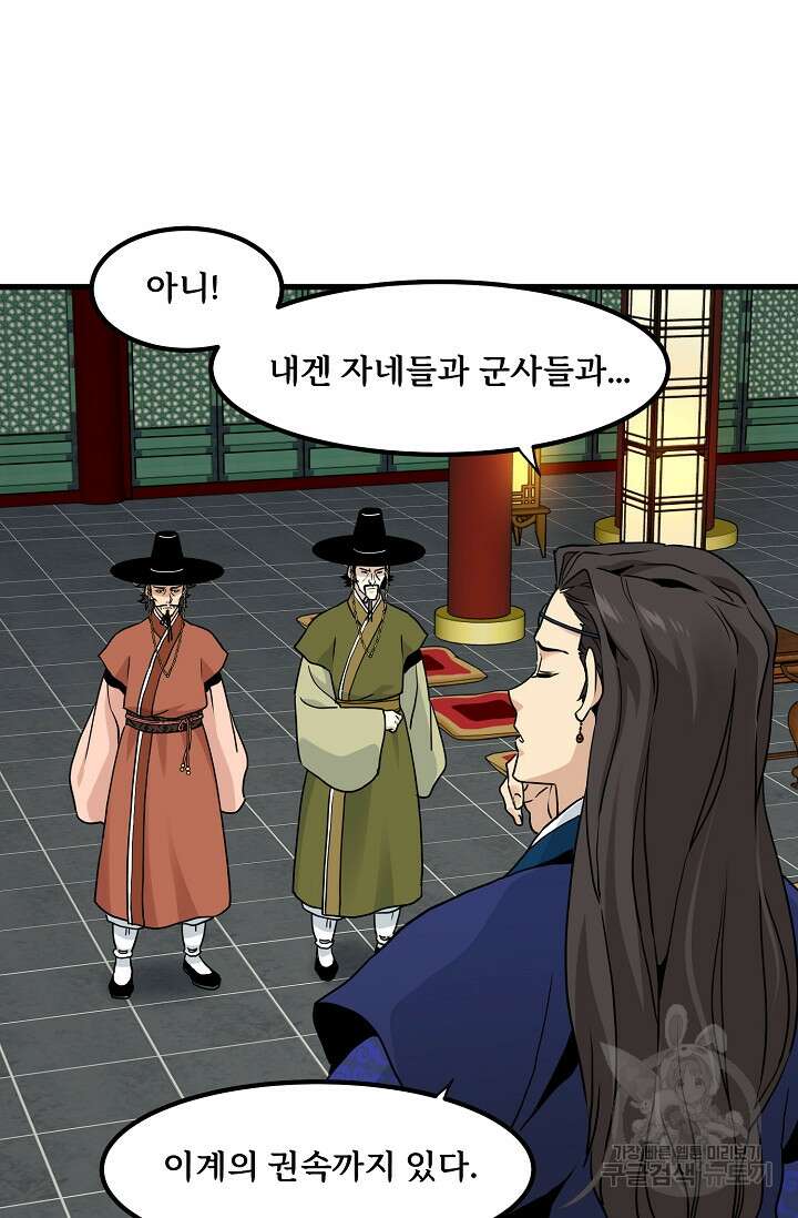 매월당 열전 47화 72