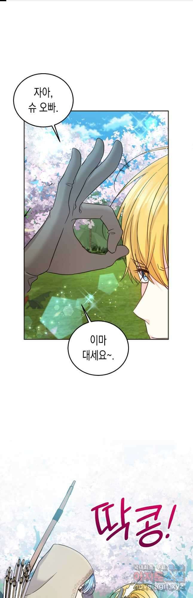여주에게 버려진 악당을 구하는 방법 82화 1