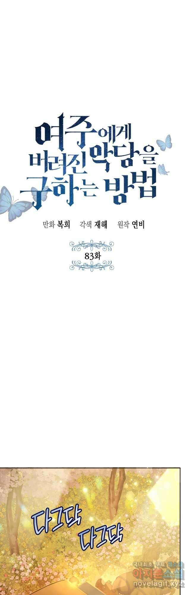 여주에게 버려진 악당을 구하는 방법 82화 10