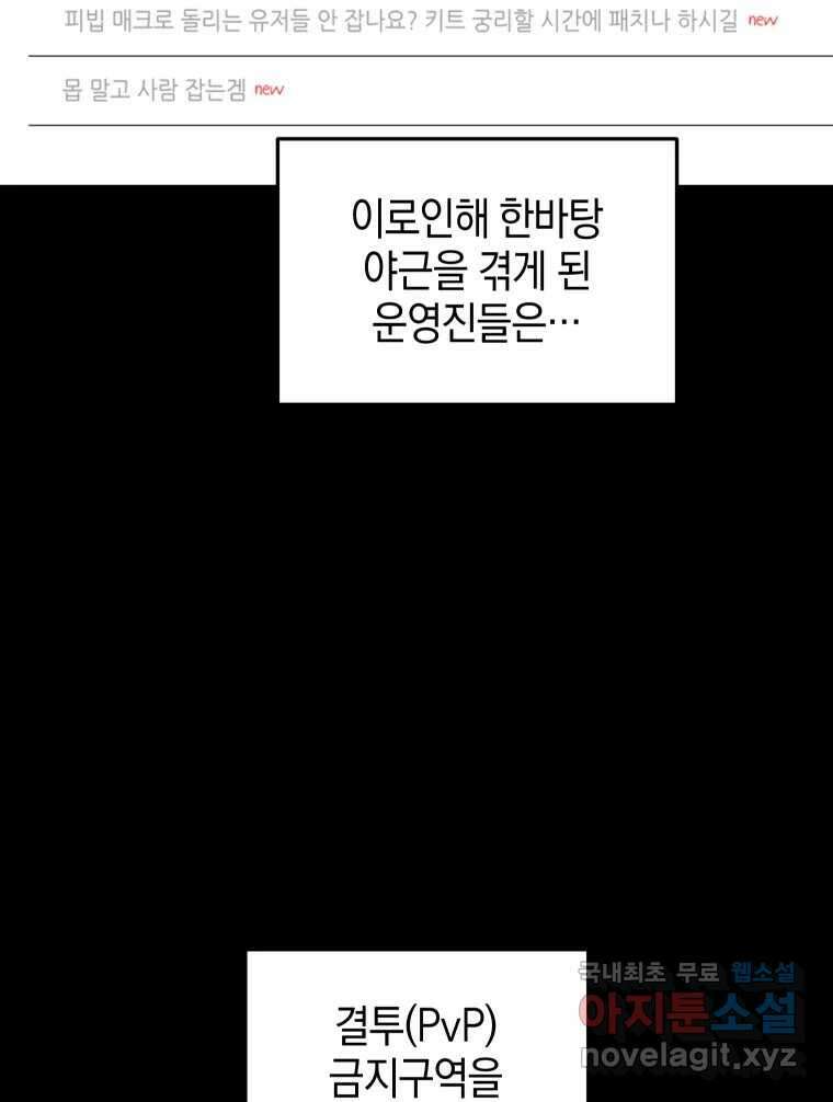 망겜탈출! 6화 8
