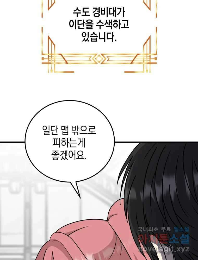 망겜탈출! 6화 23