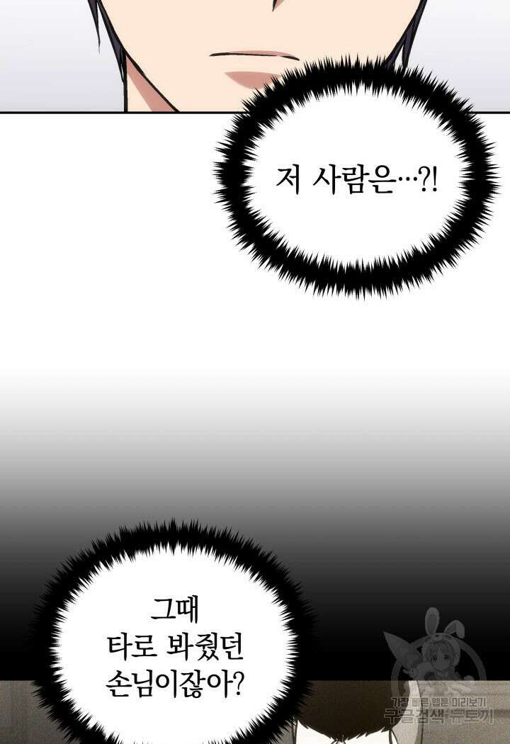 사이코메트러 - 기억의 파편 40화 3