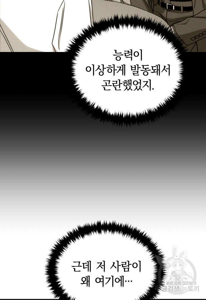 사이코메트러 - 기억의 파편 40화 6